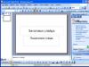 Быстрый способ создания презентации на компьютере Программа для презентаций в windows 10